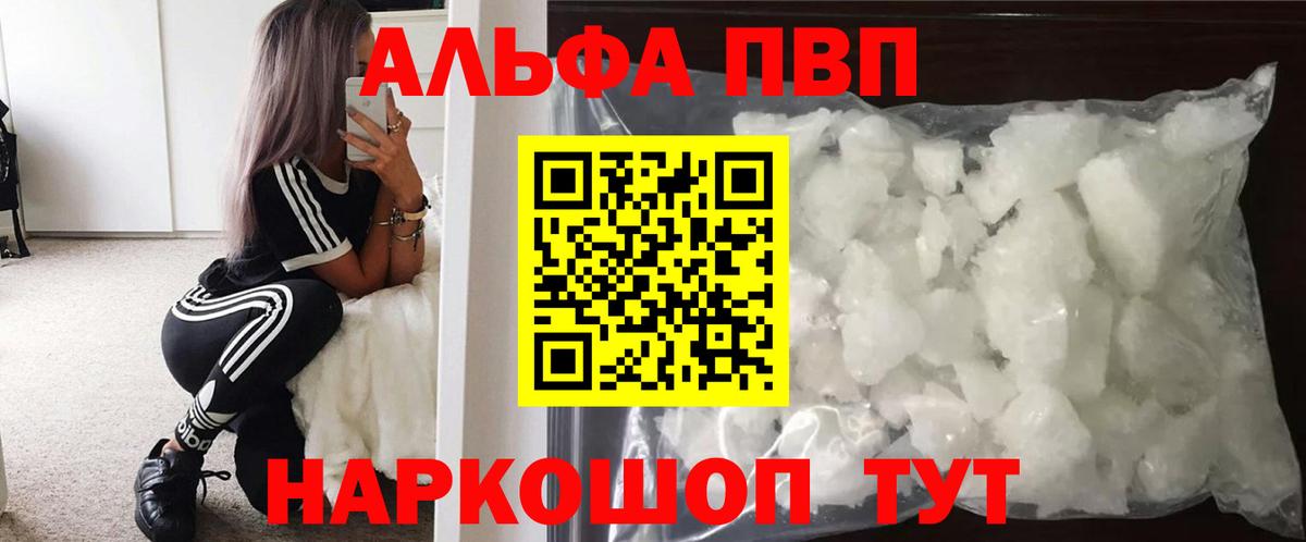 APVP  APVP СК  Вход с VPN  APVP Соль  Старая Купавна  Альфа ПВП VHQ 