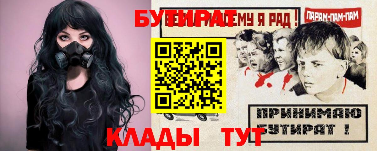 Бутират буратино Старая Купавна