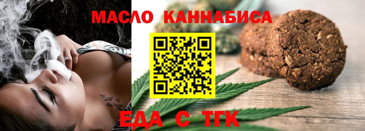 Еда ТГК конопля  Вход с VPN  Старая Купавна 