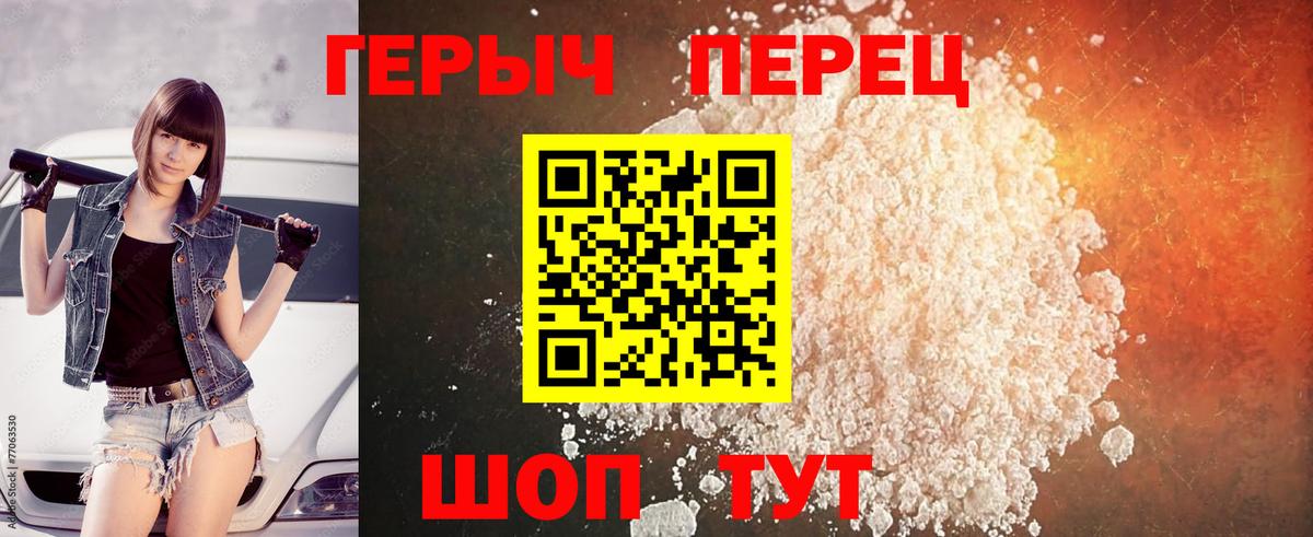 Героин хмурый Старая Купавна